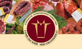 ОАО Гомельский мясокомбинат